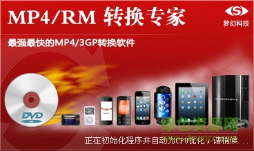 MP4/RM轉(zhuǎn)換專家