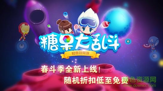 糖果大亂斗游戲 v1.0.0 安卓版 2