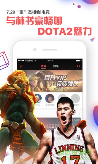 i電競直播 v2.0.0 安卓版 2