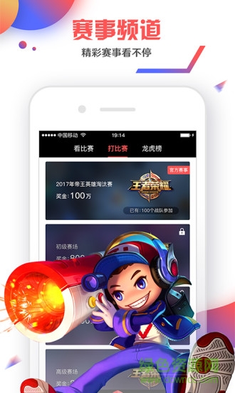 i電競直播 v2.0.0 安卓版 3