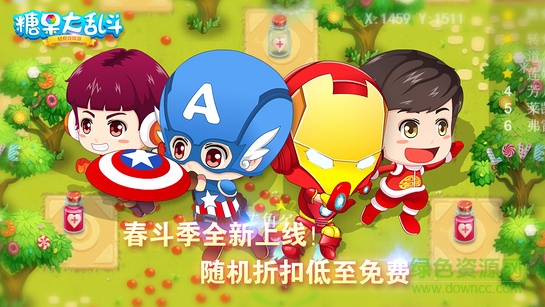 糖果大亂斗最新版