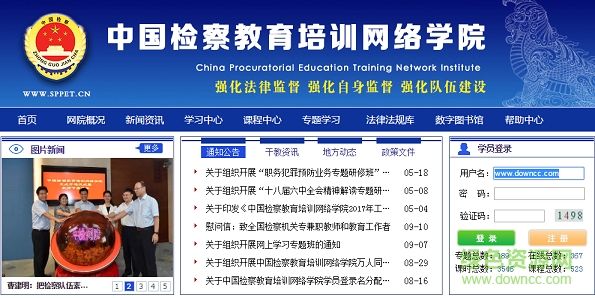 檢察教育云課堂安卓版下載