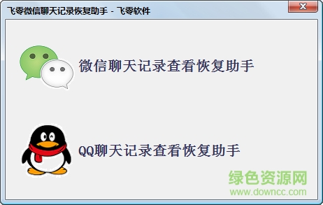 飛零手機數(shù)據(jù)恢復助手 v2017 官方版 0