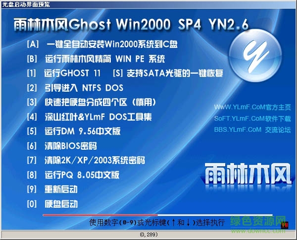 雨林木風(fēng)GHOST WIN2000 Pro SP4 Y2.6正式版  0
