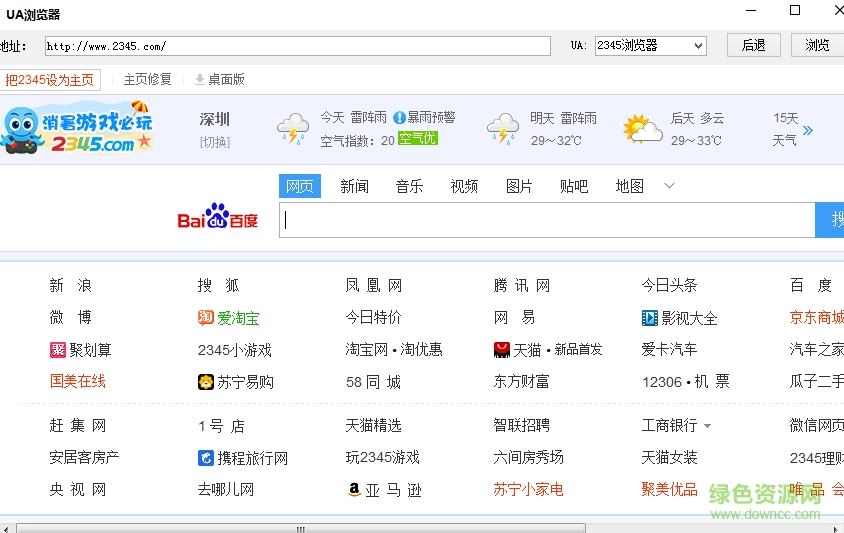 UA瀏覽器 v1.0 綠色版 0