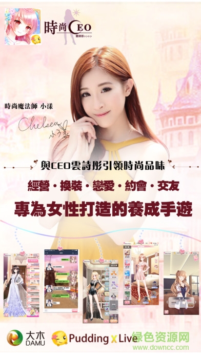 時(shí)尚CEO云詩(shī)彤 v1.0 安卓版 0