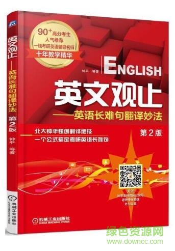 英文觀止 鐘平 pdf