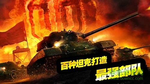 坦克奇兵手機版 v1.0.0 官網(wǎng)安卓版 0
