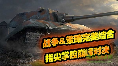 坦克奇兵手機版 v1.0.0 官網(wǎng)安卓版 1