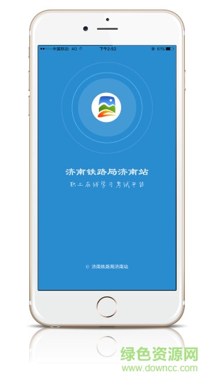 济铁职教 济铁职教app下载