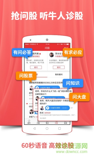 投顧說最新版 v4.3.5 安卓版 1