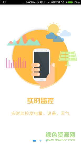 光伏發(fā)電光管家solar(光伏管家) v2.0.4.b20220520 安卓版 1