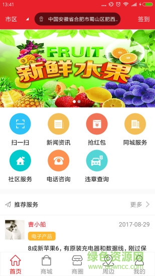 百城生活手機版 v1.0 安卓版 0