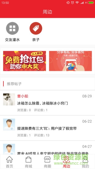 百城生活手機版 v1.0 安卓版 3