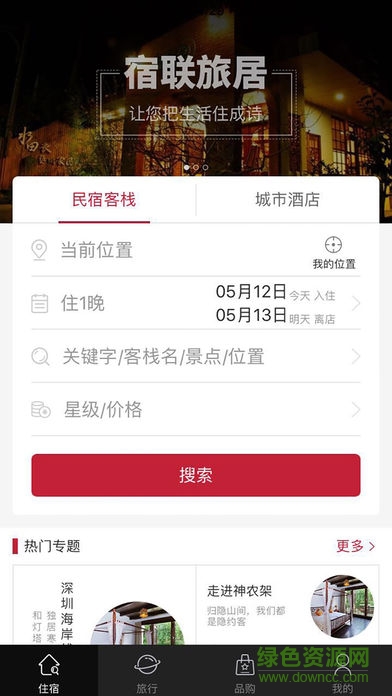 宿聯(lián)中國加盟