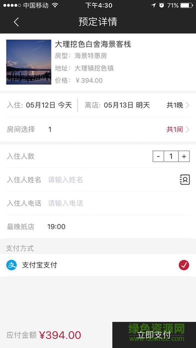 宿聯(lián)旅居 v1.3 官網(wǎng)安卓版 3