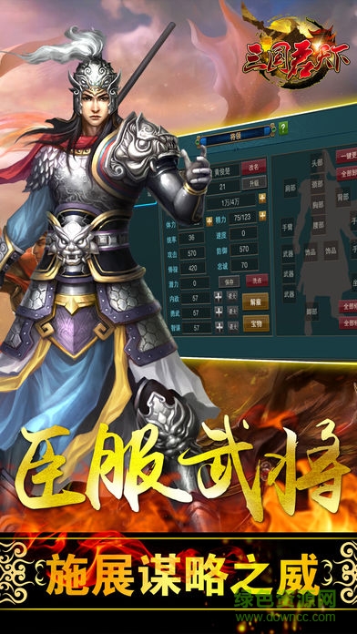 三國(guó)君天下