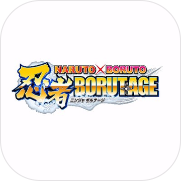 鳴人博人忍者BORUTAGE官網(wǎng)