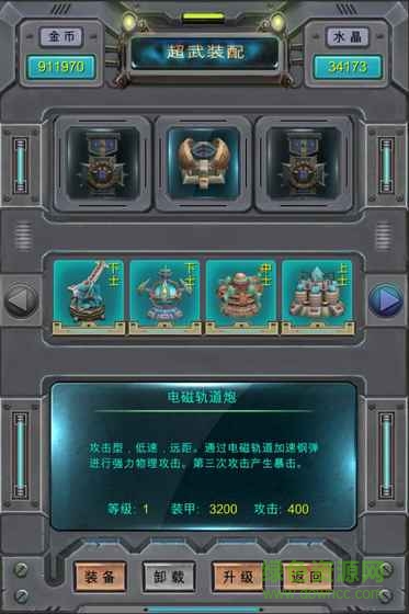 超級導彈手游 v1.0 官網(wǎng)安卓版 3