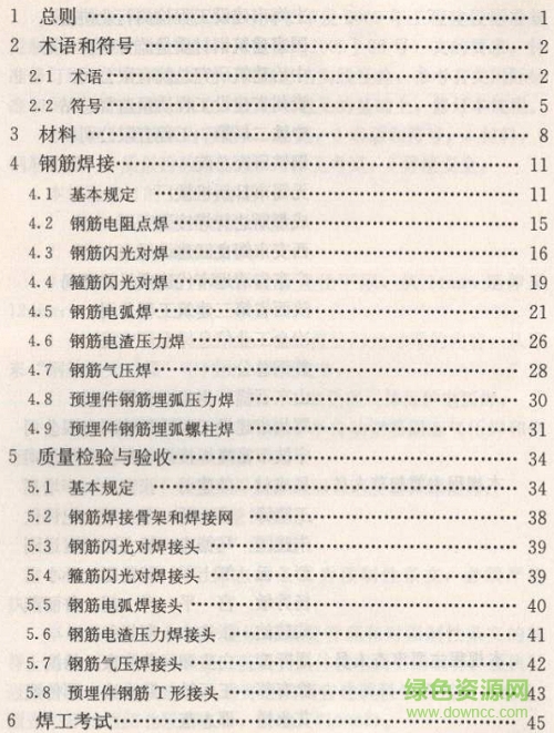jgj182012鋼筋焊接及驗收規(guī)程 免費(fèi)最新版本 0