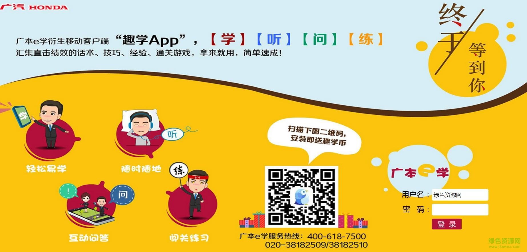 廣本e學(xué)登陸平臺(tái) 廣本e學(xué)登陸平臺(tái)