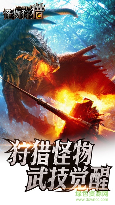怪物狩獵 v1.0 安卓版 0