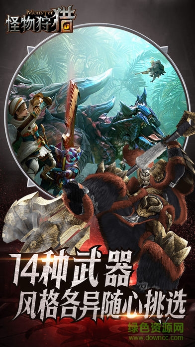 怪物狩獵 v1.0 安卓版 1