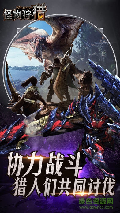 怪物狩獵 v1.0 安卓版 2