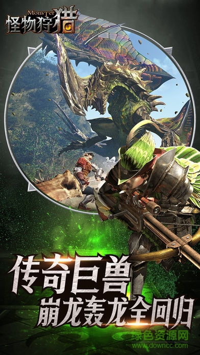 怪物狩獵 v1.0 安卓版 3