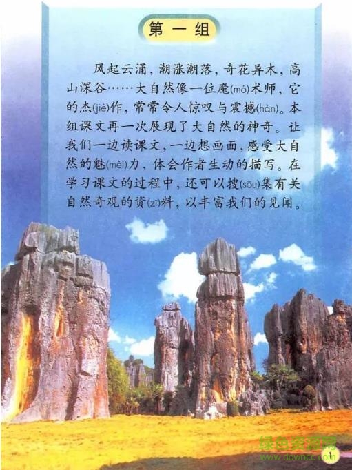 部編版教材語文四年級全套 pdf電子版 0