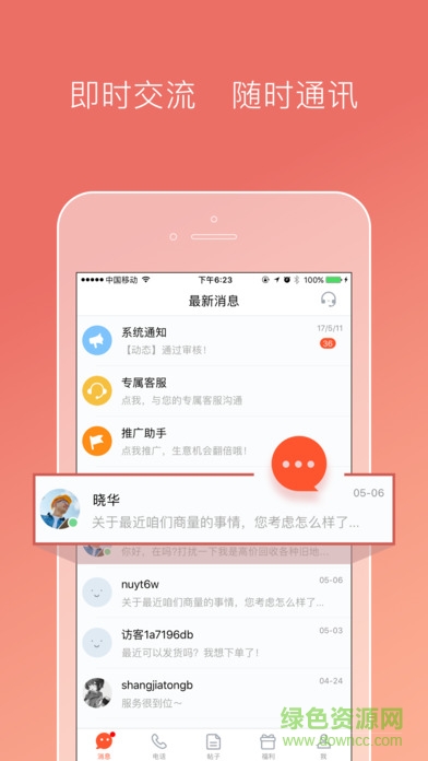 58商家通pc版 v1.35.3 最新版 0