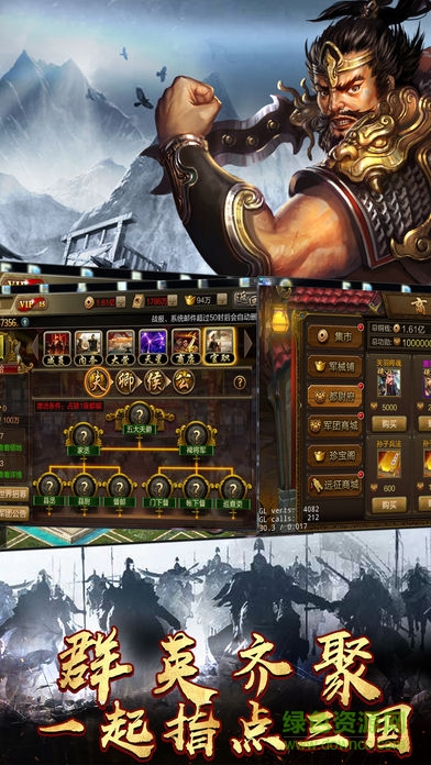 三國志君臨天下手機(jī)版 v1.0 安卓版 0