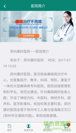 鄭州康好醫(yī)院手機客戶端 v1.0.4 安卓版 0