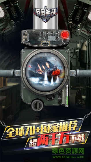 帝國(guó)海戰(zhàn)官網(wǎng)0