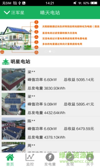 晴天電站 v2.9.10 安卓版 0