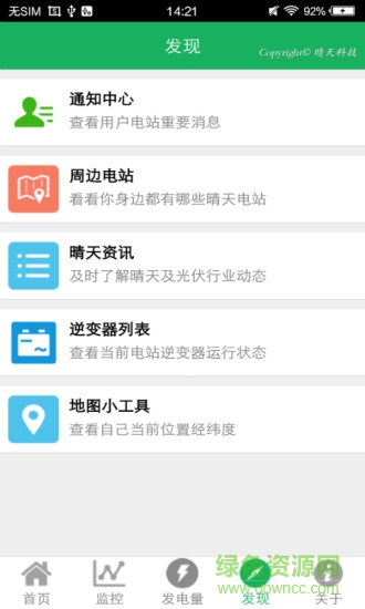 晴天電站 v2.9.10 安卓版 2