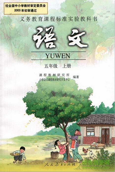 2017部編本教材五年級(jí)語(yǔ)文上冊(cè)  0