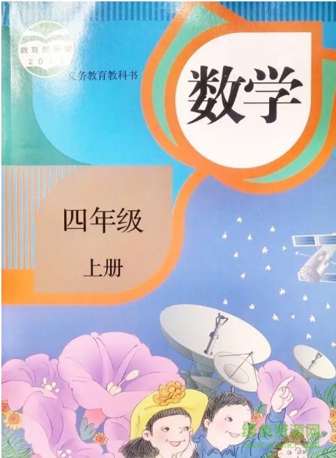 部編教材四年級數(shù)學pdf