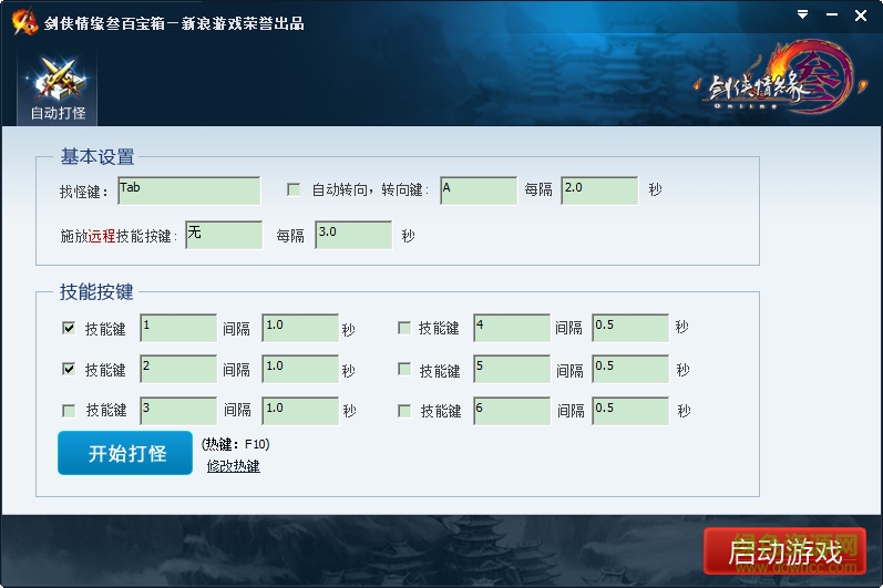 劍俠情緣叁百寶箱 v3.2 最新版 0