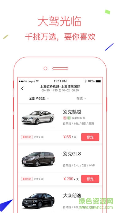 avis安飛士租車 v35200 安卓版 2