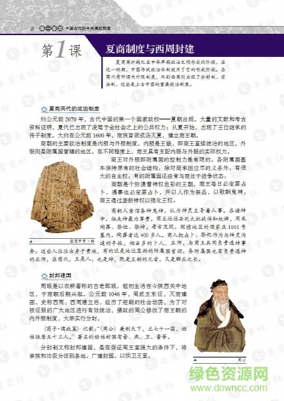 岳麓版高中歷史必修一