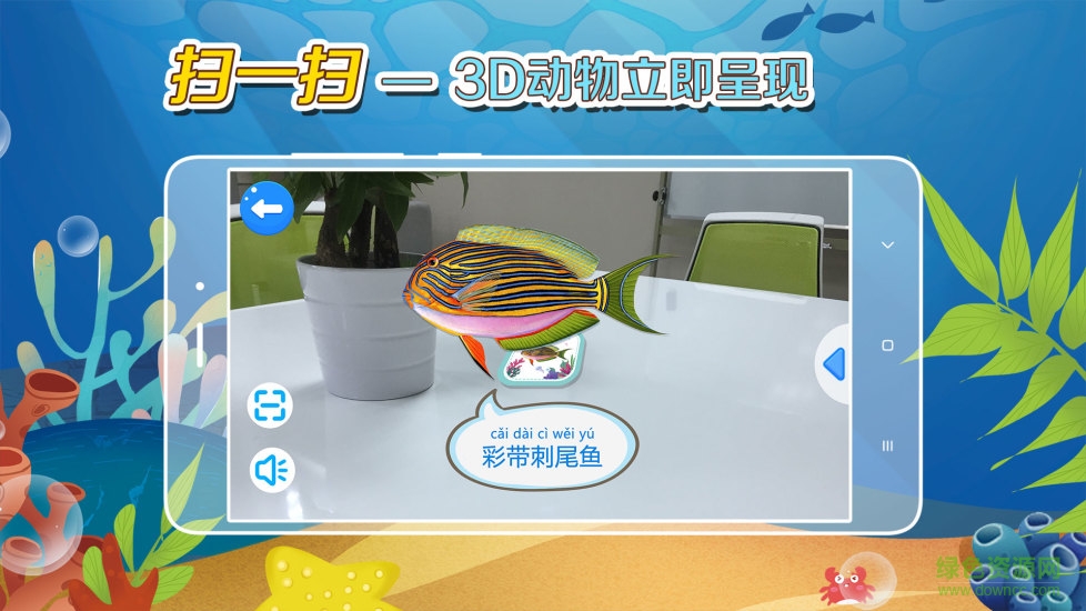 繽紛的魚(yú)手機(jī)版(海洋魚(yú)類(lèi)百科) v1.0.4 安卓版 0