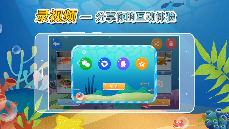 繽紛的魚(yú)手機(jī)版(海洋魚(yú)類(lèi)百科) v1.0.4 安卓版 1
