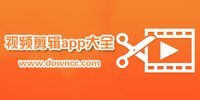視頻剪輯app