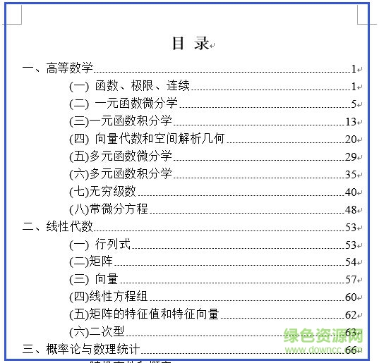 2018考研數(shù)學(xué)公式大全 清晰版 0