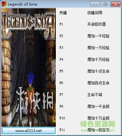 艾奧娜傳奇RPG十項(xiàng)修改器 v1.0 通用版 0