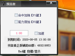 預(yù)言者街頭籃球輔助工具 v6.16  0