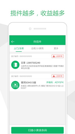 中郵速遞易快遞員版ios v3.6.0 iphone手機版 1