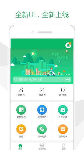 中郵速遞易快遞員版ios v3.6.0 iphone手機版 3