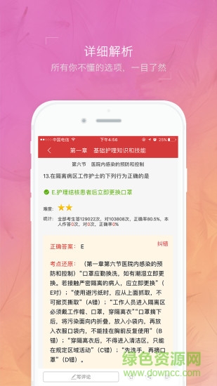 2019護(hù)士資格考試題庫 v1.2.5 安卓免費(fèi)版 0